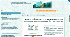 Desktop Screenshot of mschool1.ru
